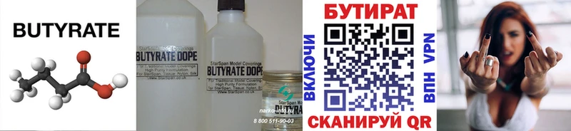 БУТИРАТ бутик  цена наркотик  Тотьма 