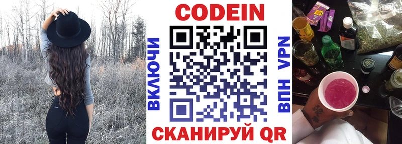 Кодеиновый сироп Lean Purple Drank  сайты даркнета состав  Тотьма  ссылка на мегу ссылка 